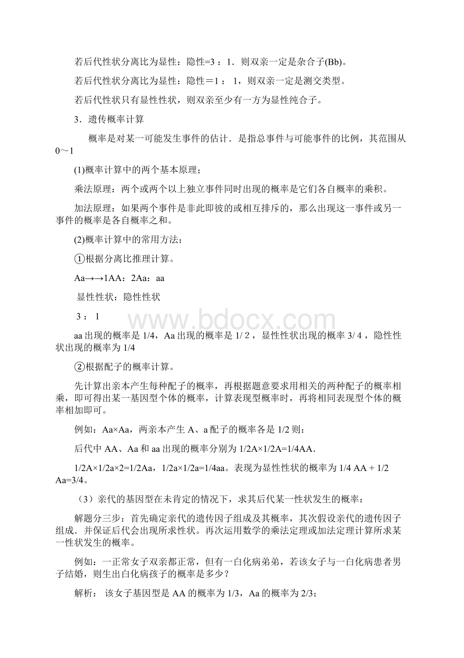 高三生物一轮复习 遗传的基本规律教案 新人教版.docx_第3页