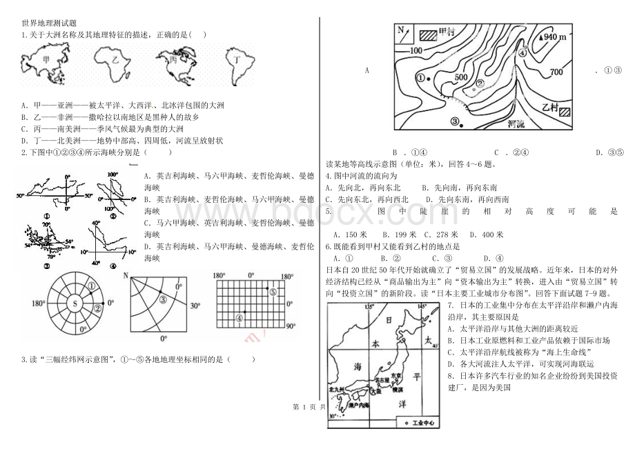 世界地理测试题(附参考答案)Word格式文档下载.doc_第1页