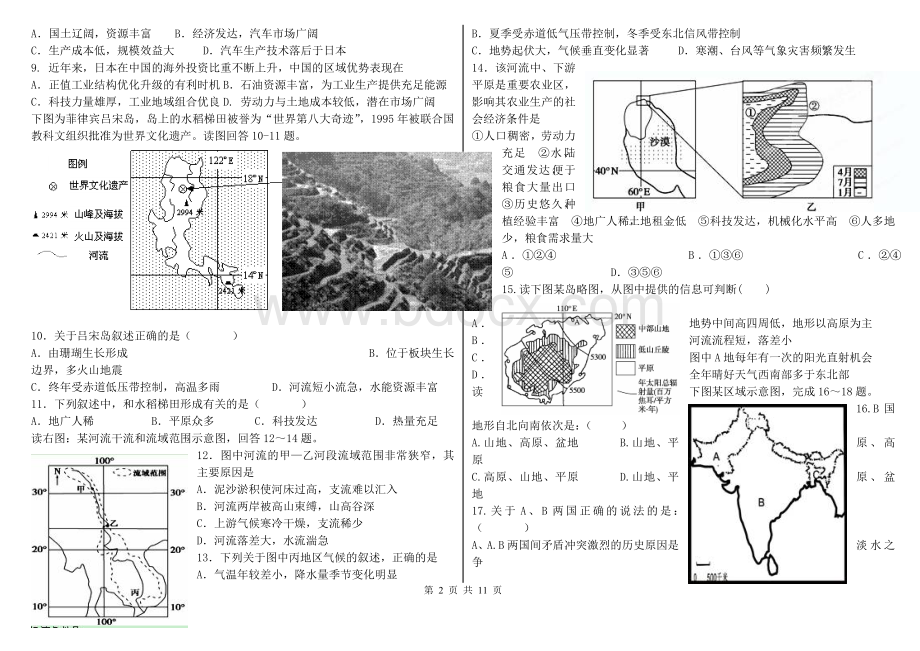 世界地理测试题(附参考答案)Word格式文档下载.doc_第2页