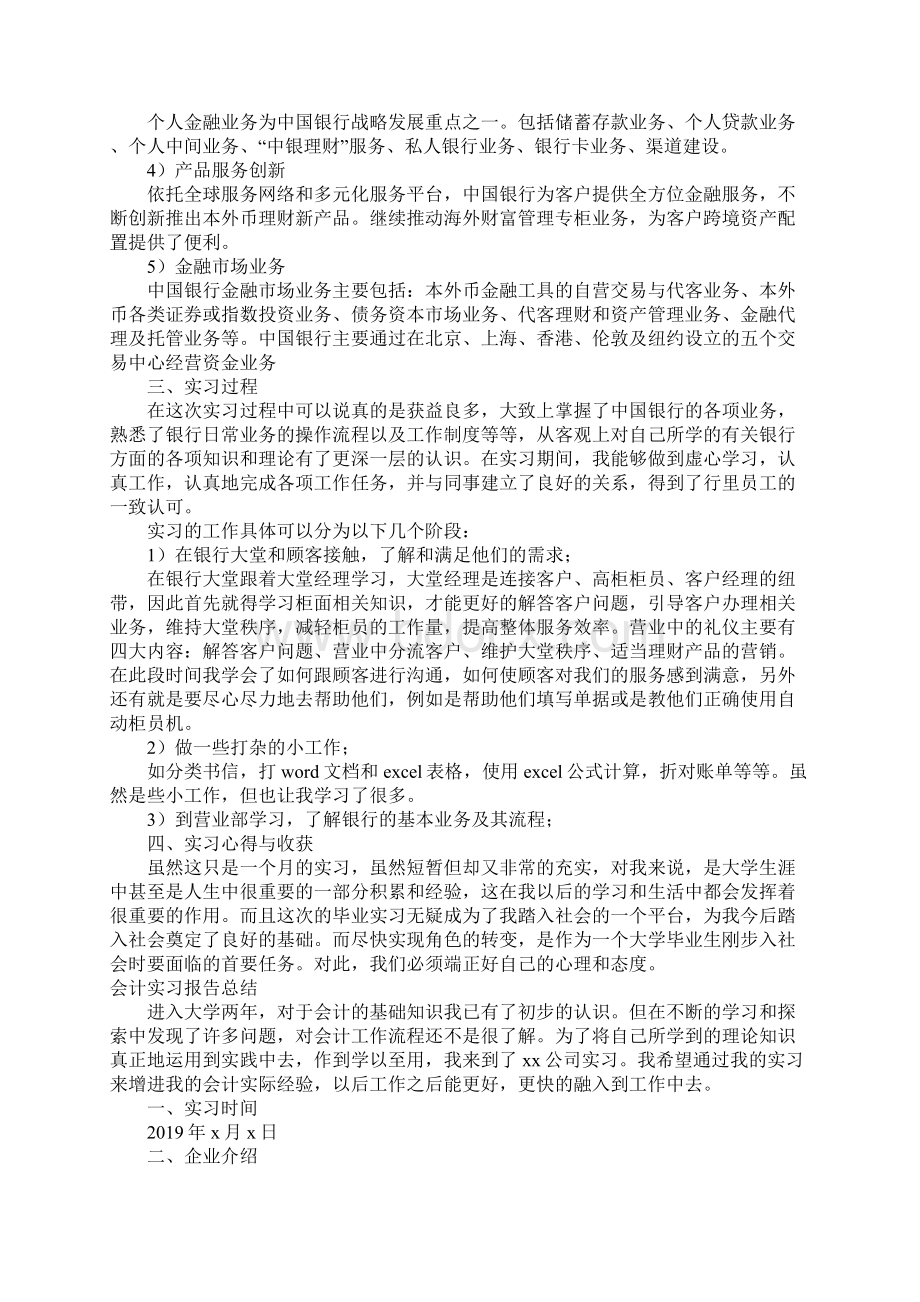 实习报告总结10篇Word文档下载推荐.docx_第2页