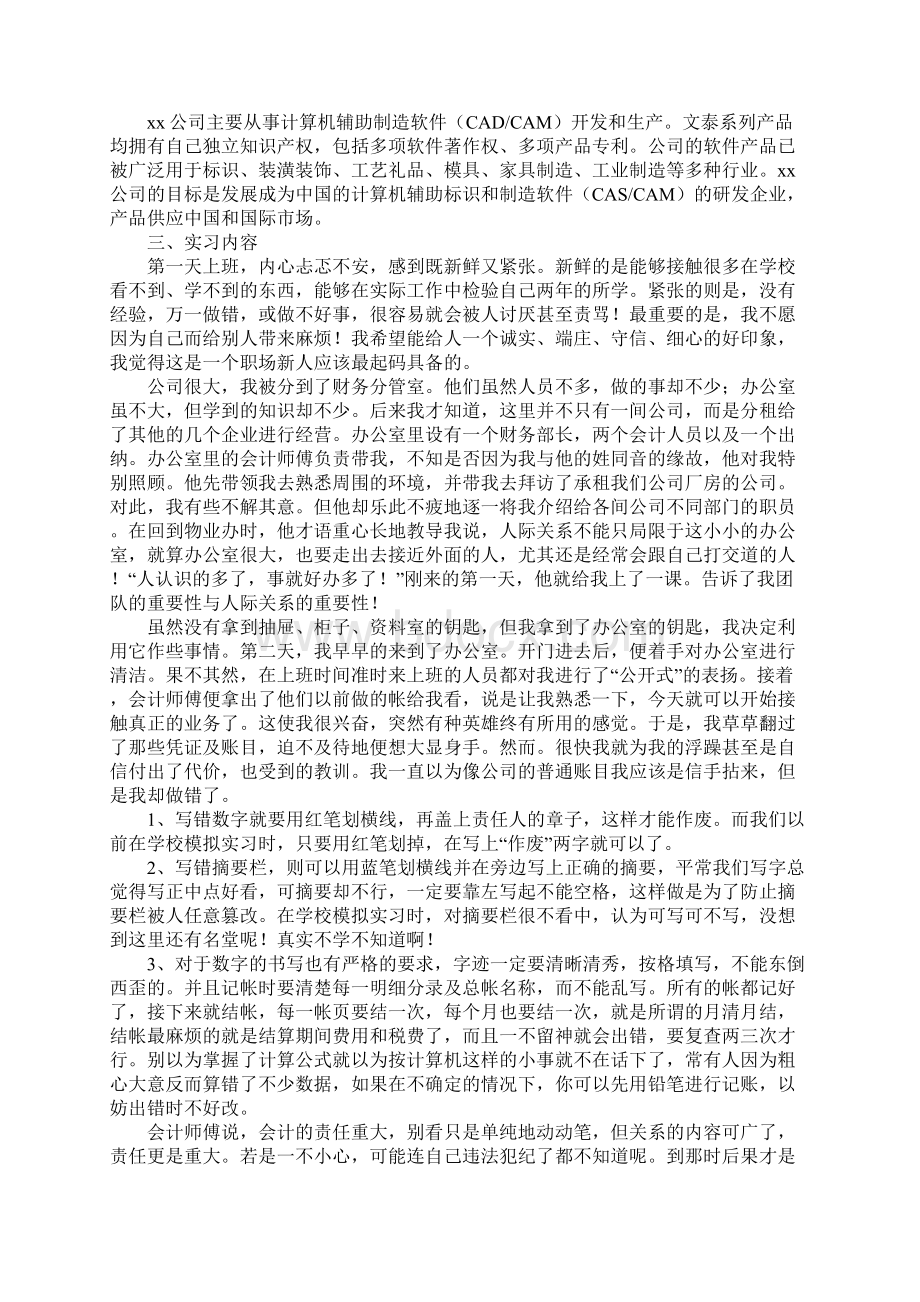 实习报告总结10篇Word文档下载推荐.docx_第3页