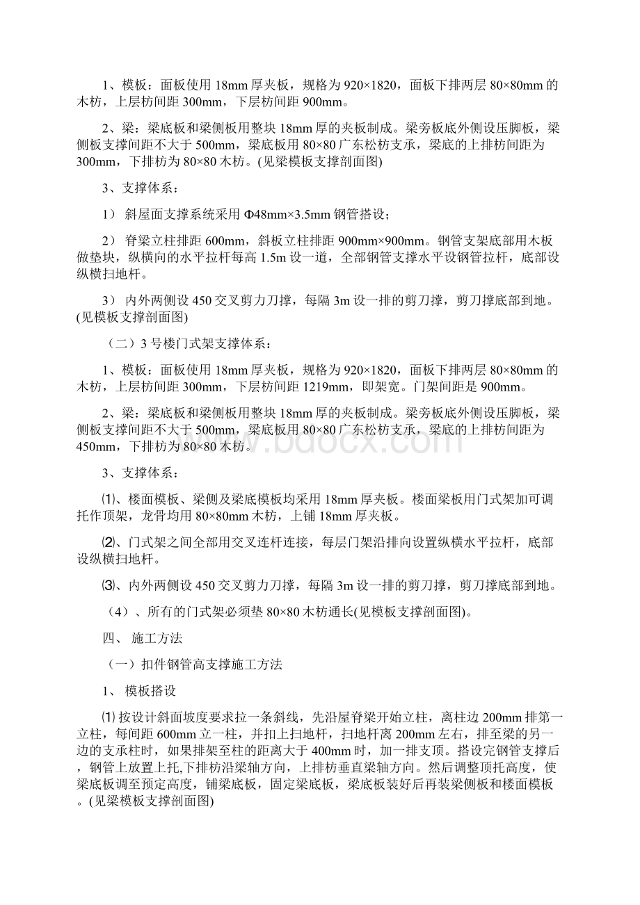 某工程一区坡屋面高支模方案钢管.docx_第2页