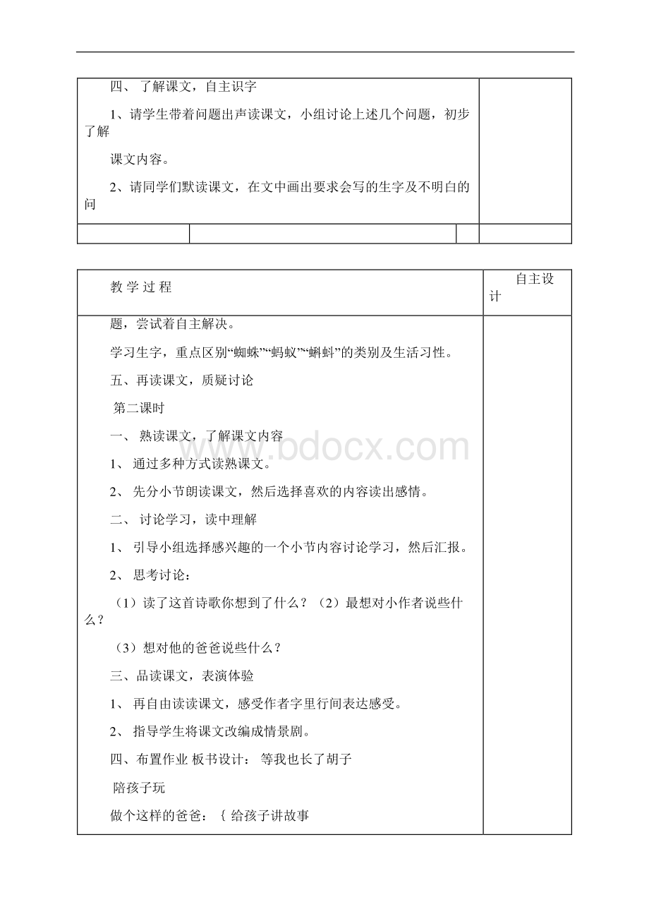 完整打印版长春版小学四年级语文上册全册教案全面2Word格式.docx_第2页