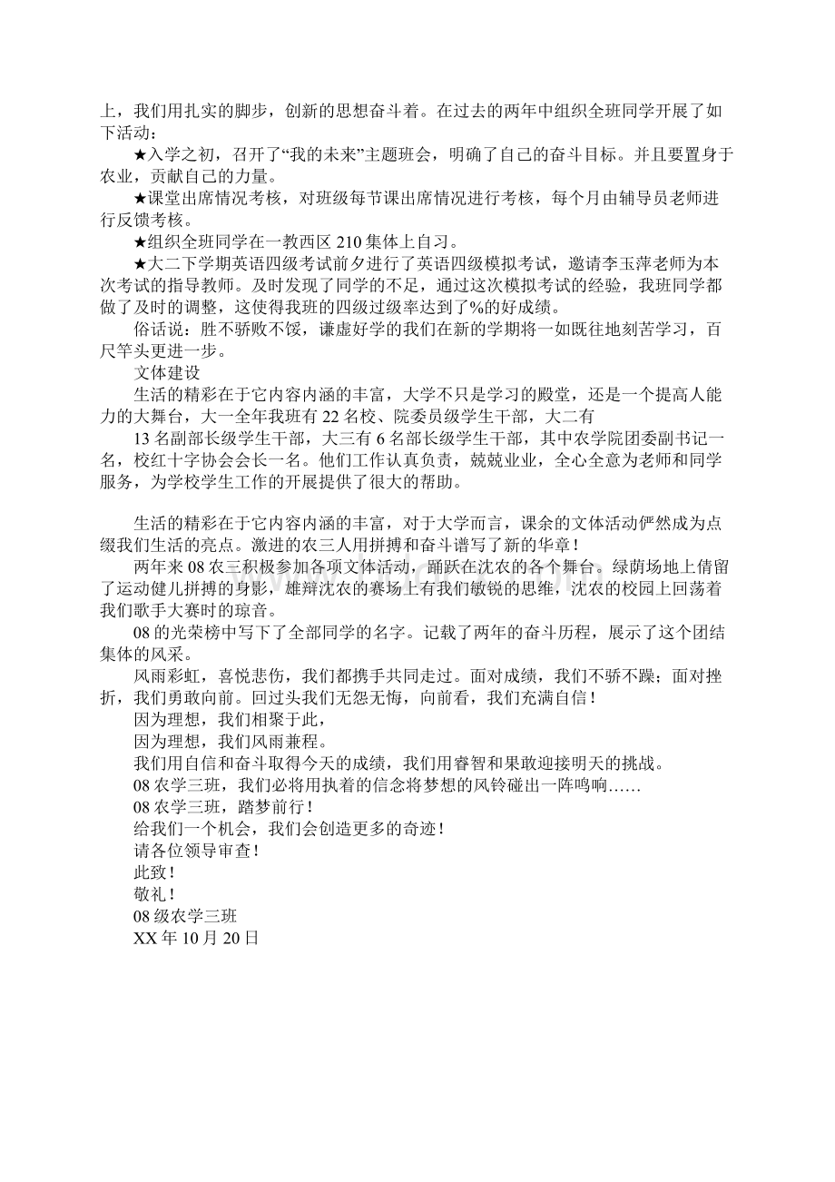 先进班集体标兵申请材料.docx_第3页