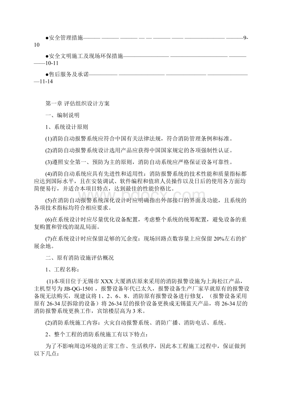 xx大厦消防设备更换施工方案要点docWord文件下载.docx_第2页