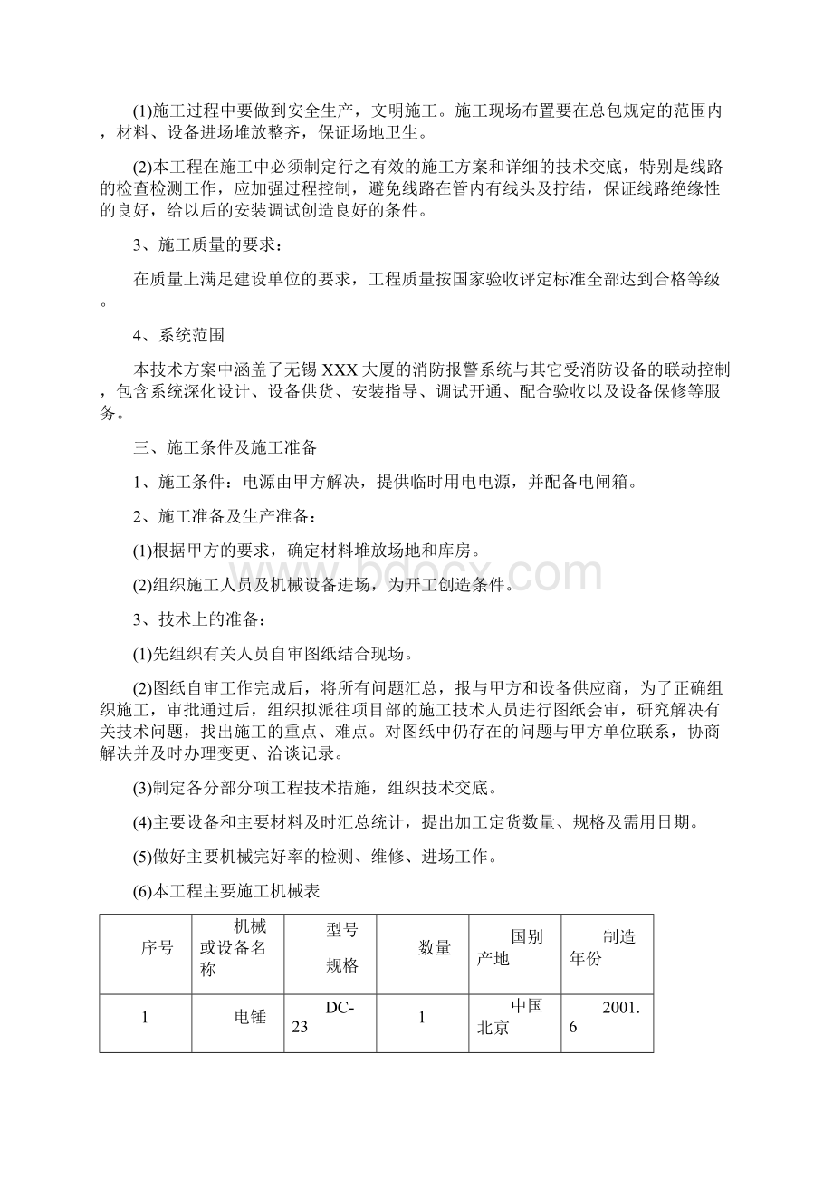 xx大厦消防设备更换施工方案要点docWord文件下载.docx_第3页