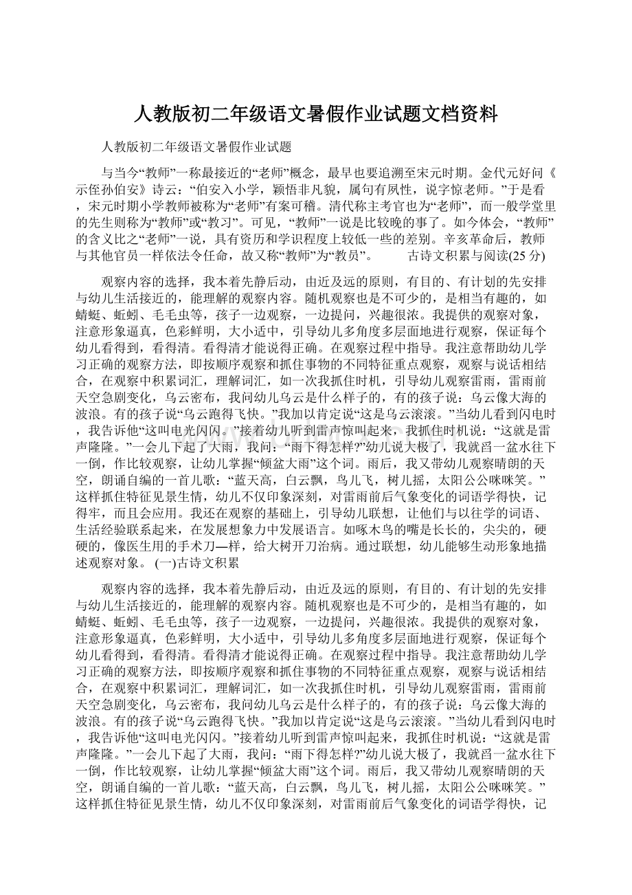 人教版初二年级语文暑假作业试题文档资料Word下载.docx