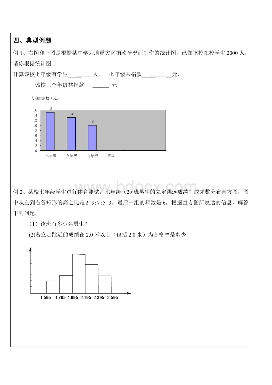 数据的收集与整理讲义文档格式.doc_第3页