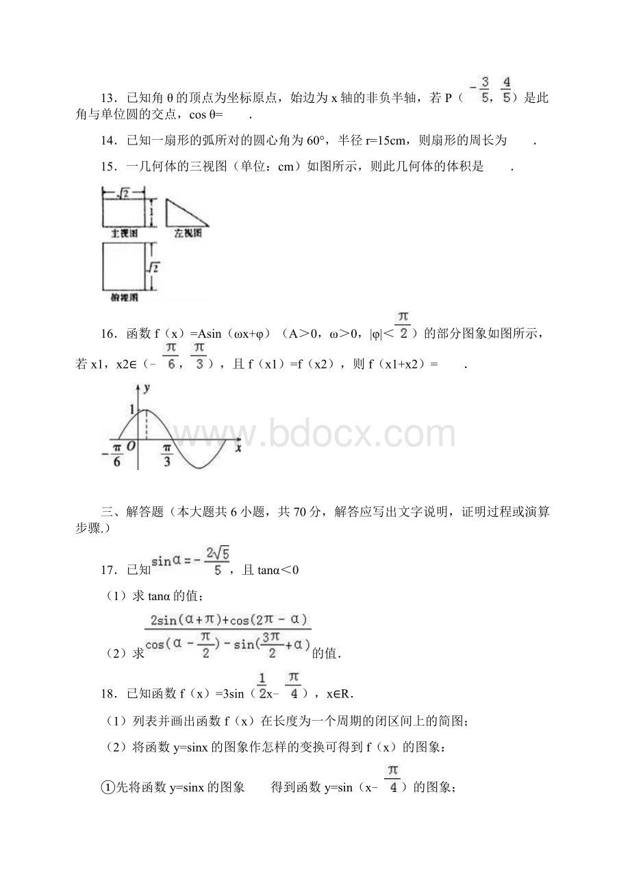 广东省揭阳市惠来一中学年高一下学期第一次.docx_第3页