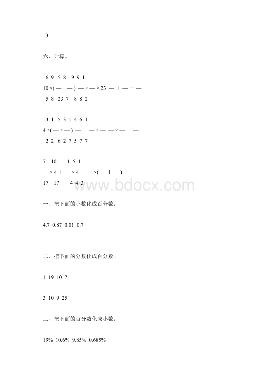 六年级数学上册天天练110.docx_第2页