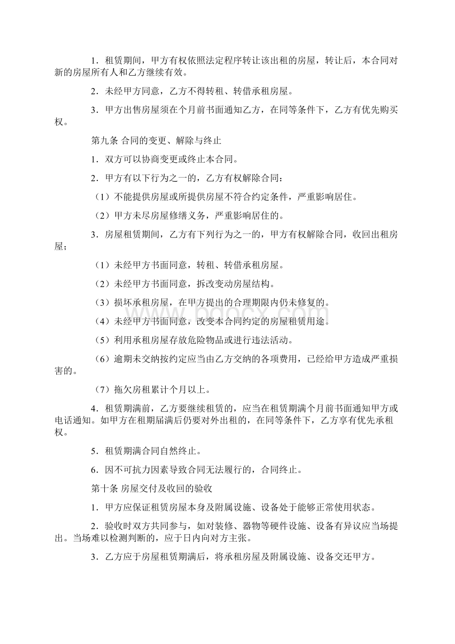 房屋租赁合同经典版Word文档下载推荐.docx_第3页