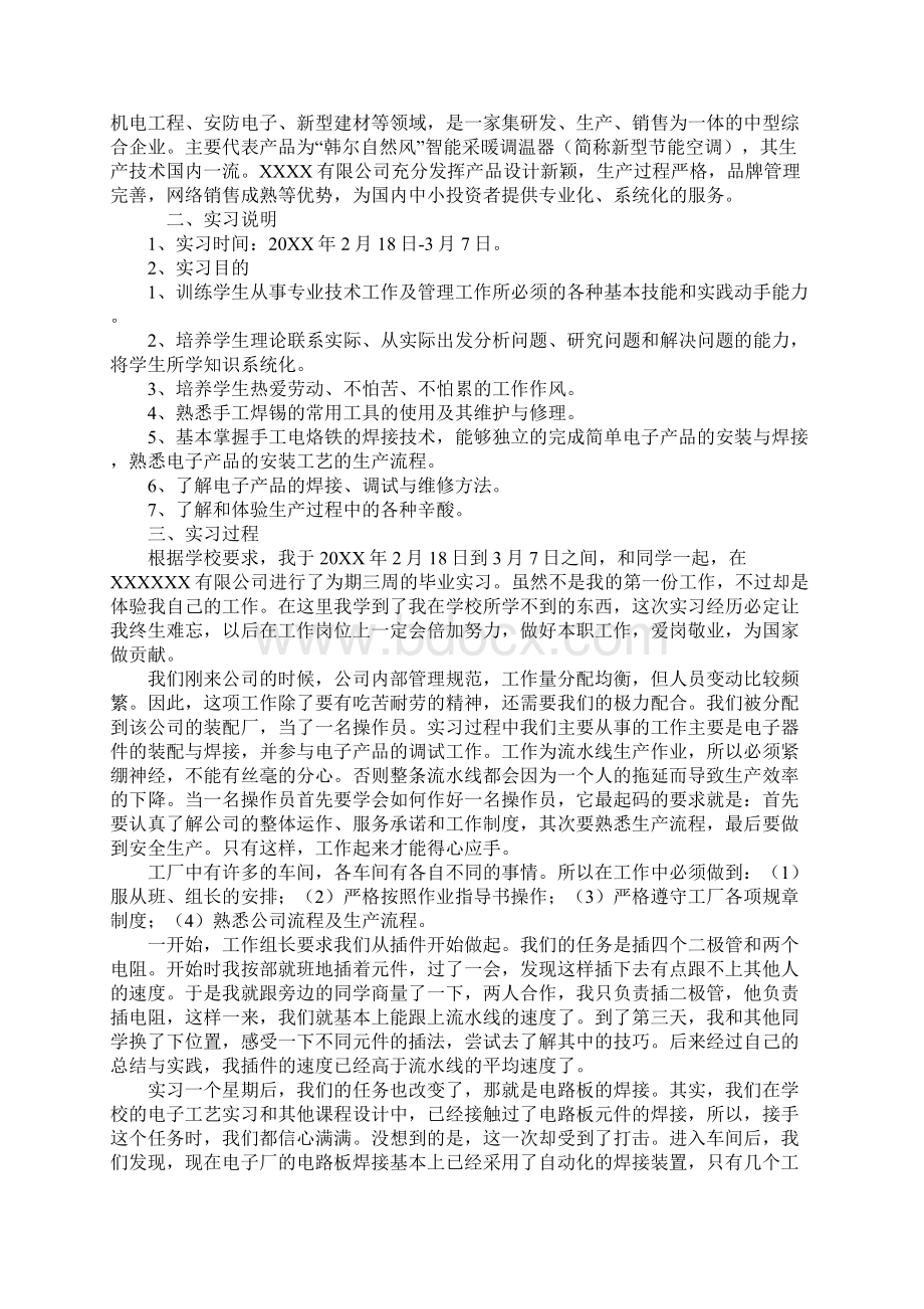 电子厂实习报告总结Word格式文档下载.docx_第2页