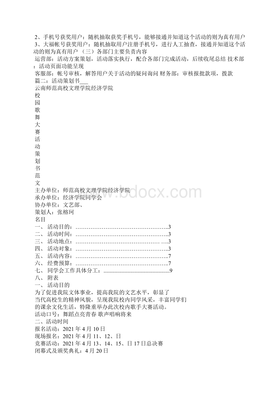 活动主题怎么写Word文件下载.docx_第3页