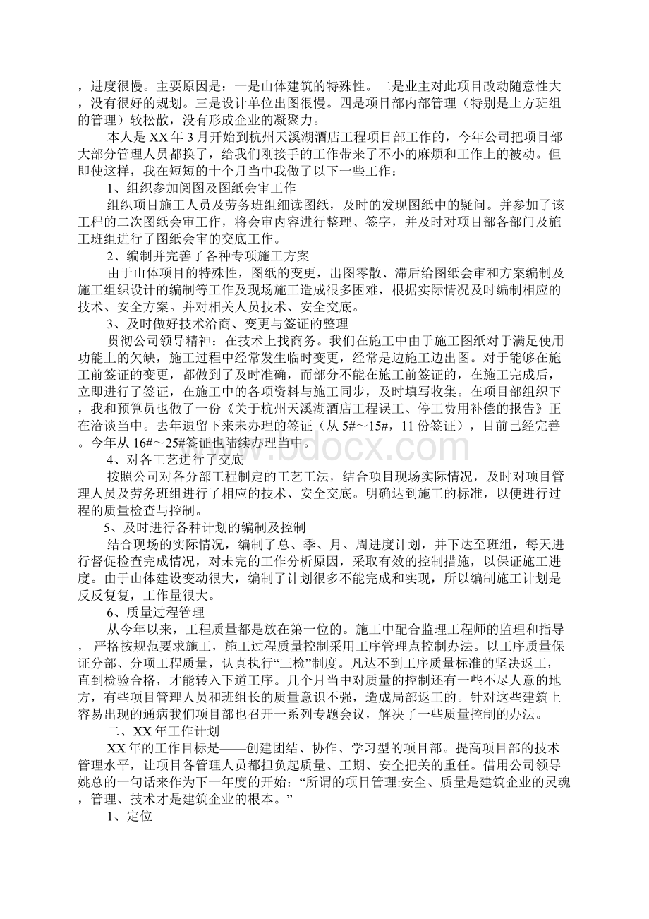 年度工作总结及计划.docx_第3页