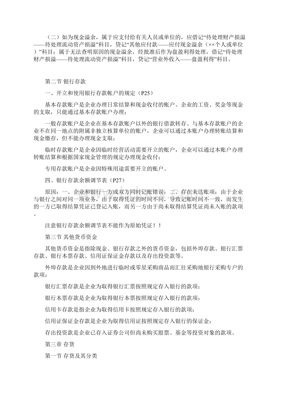 大学中级财务会计重点整理文档格式.docx_第3页