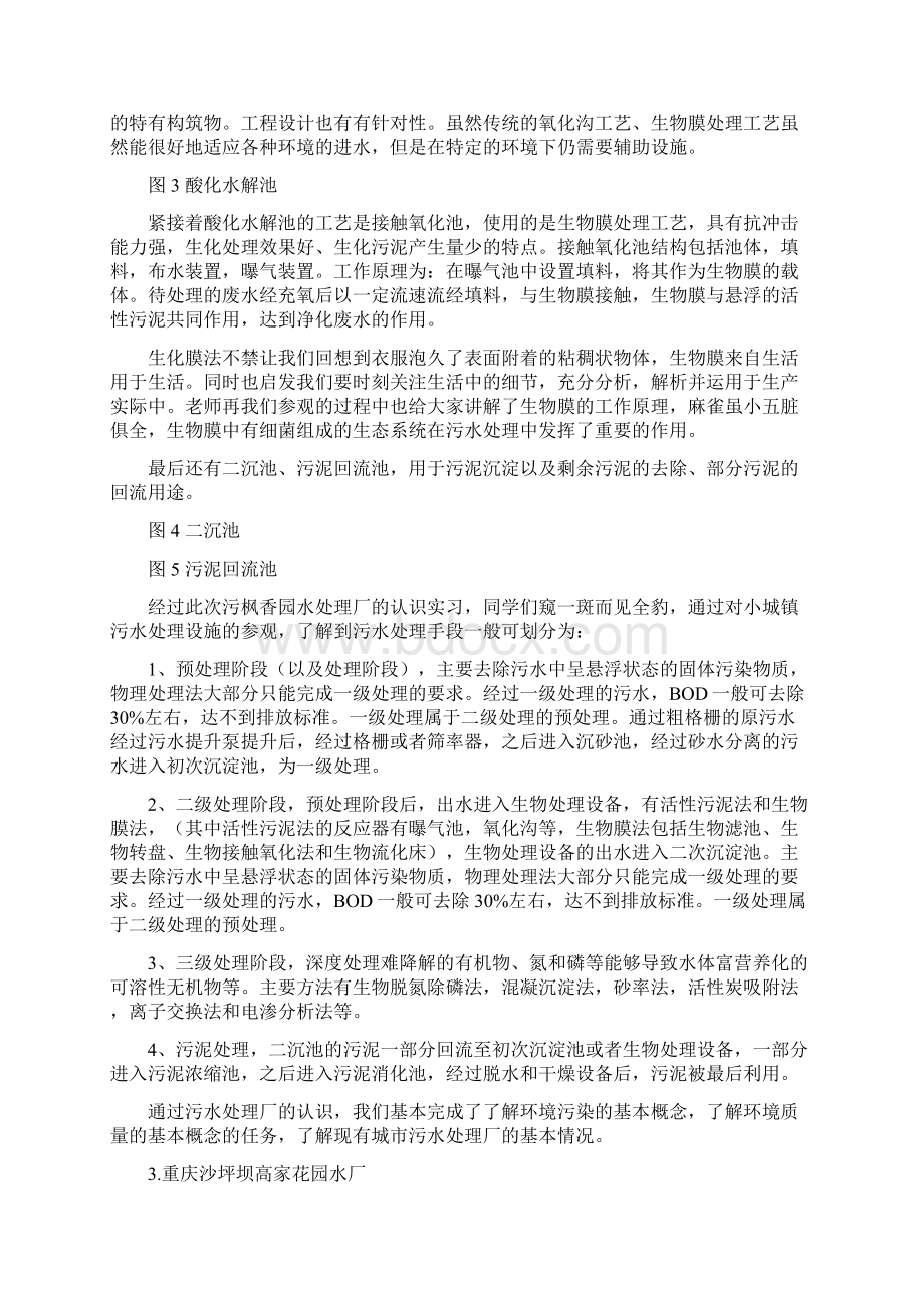 环境工程认识实习报告Word文档格式.docx_第3页