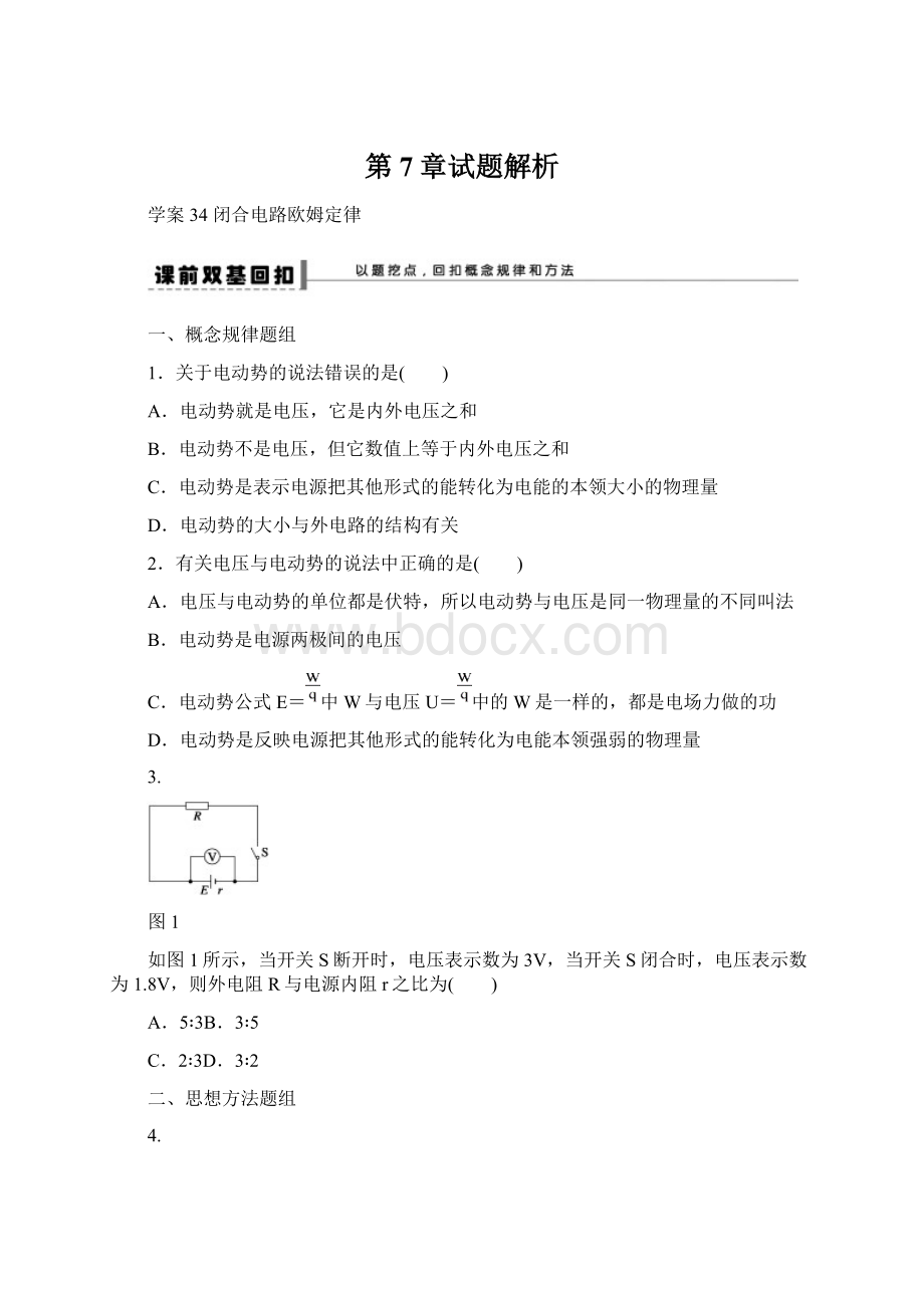 第7章试题解析Word文件下载.docx_第1页