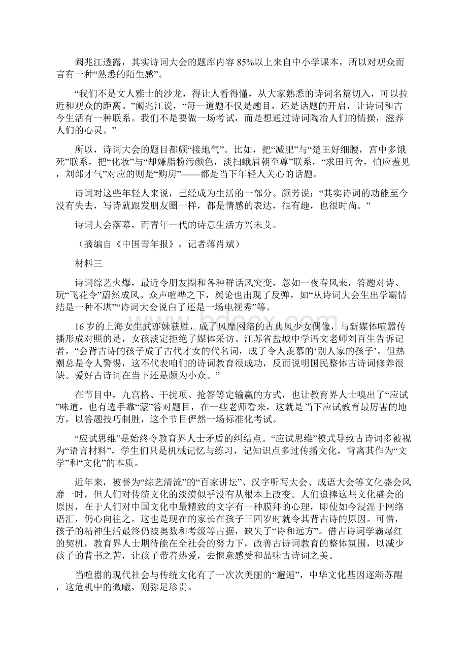 完整word版高考语文实用类文本阅读专题训练附答案.docx_第2页