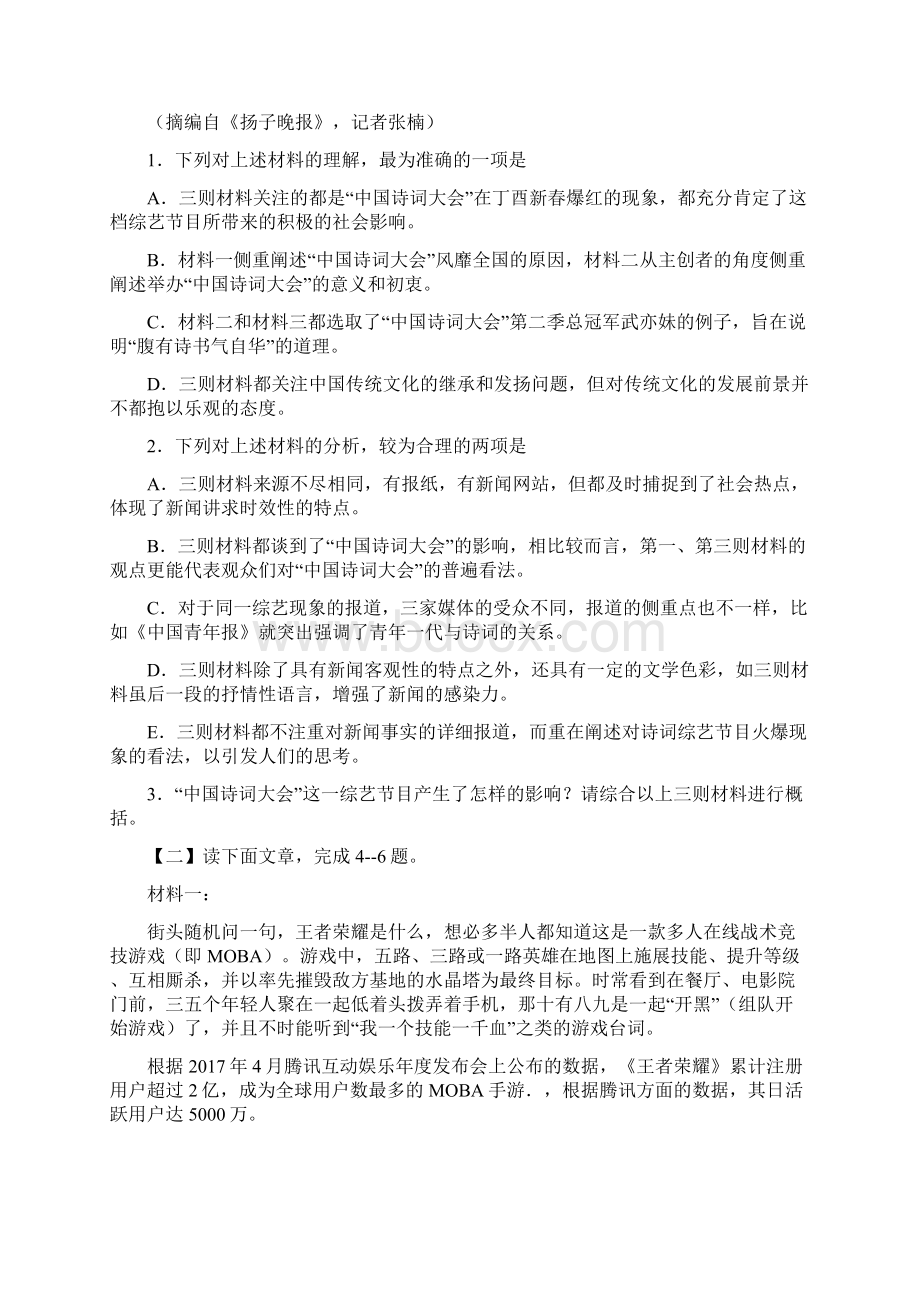 完整word版高考语文实用类文本阅读专题训练附答案.docx_第3页