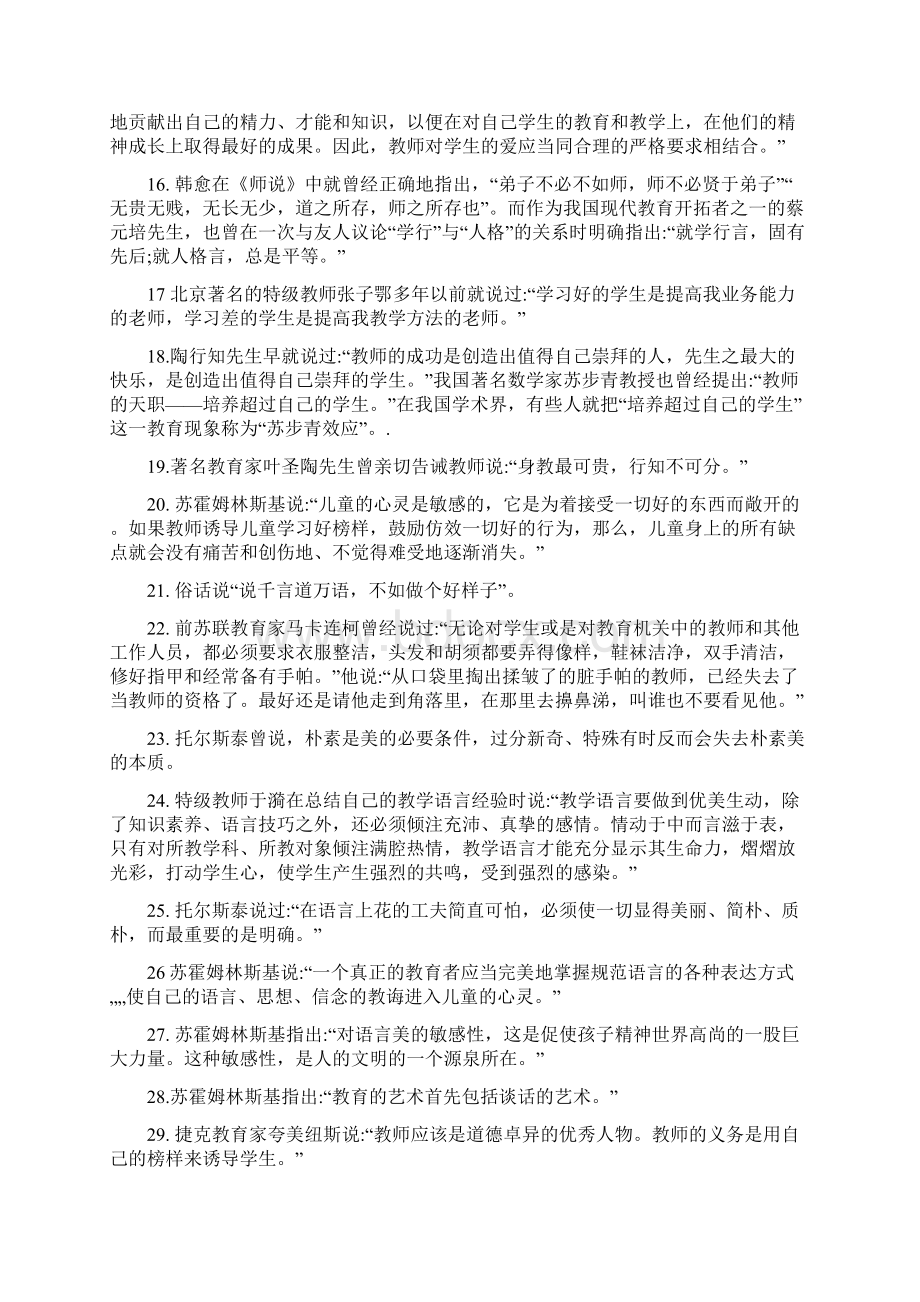 职业道德填空名词解释Word格式文档下载.docx_第3页