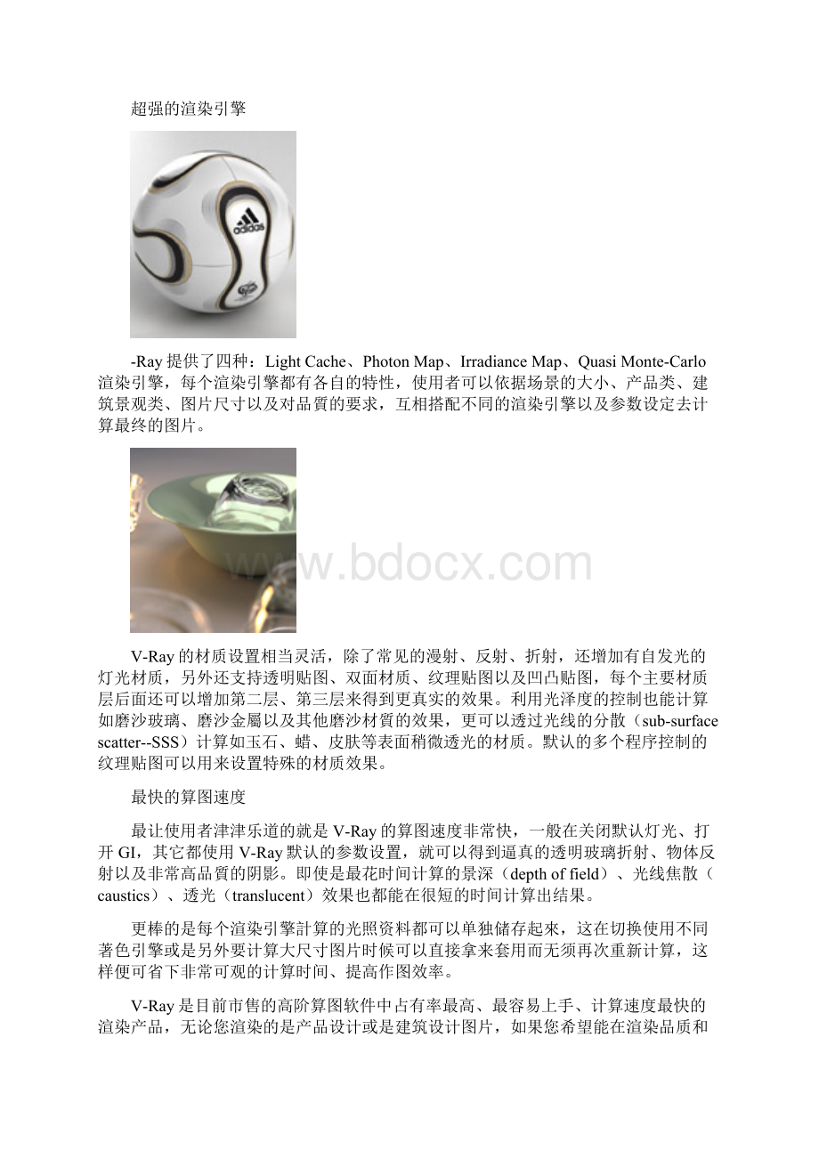 VRay中文教程Word下载.docx_第2页