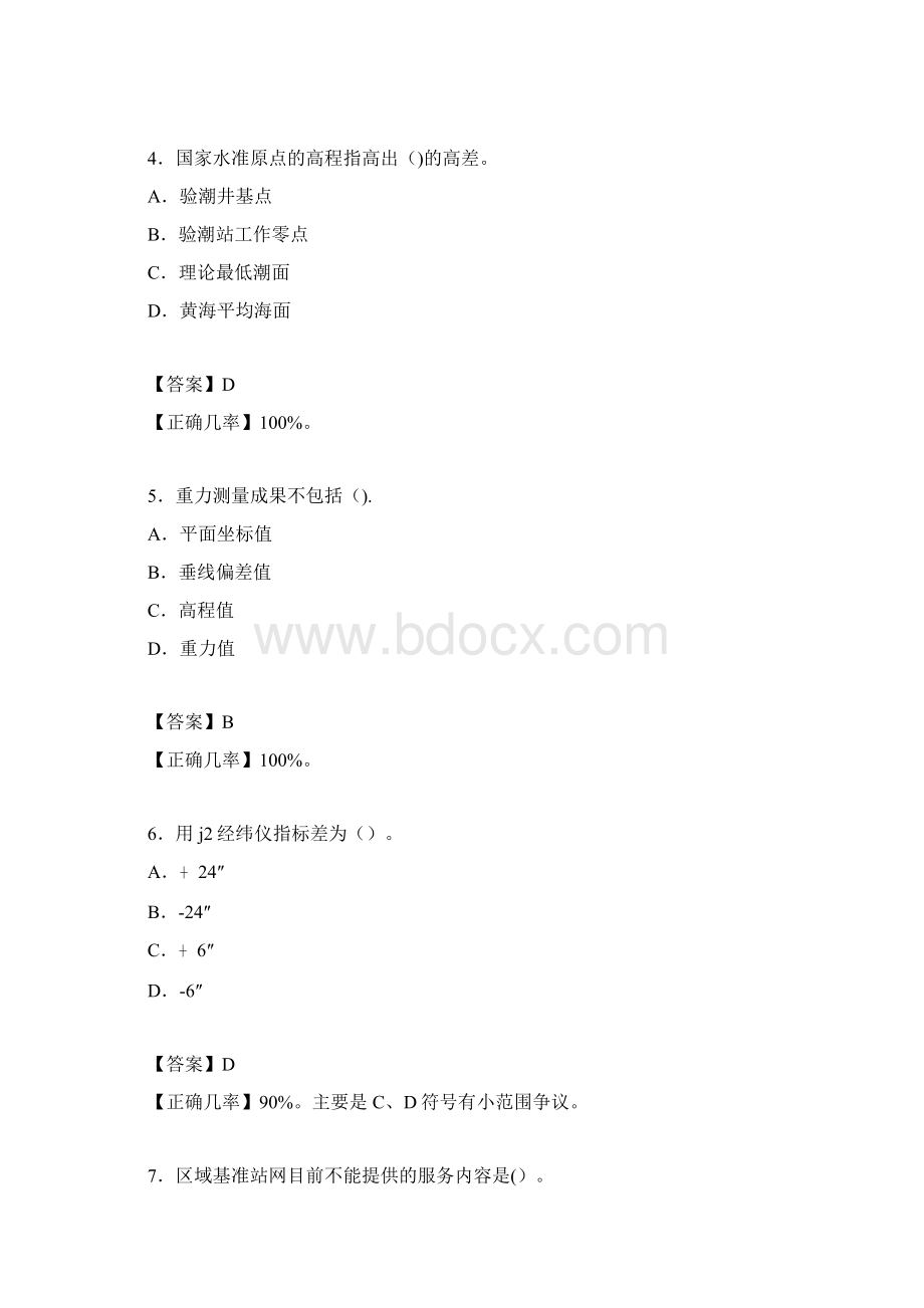 注册测绘师真题答案.docx_第2页