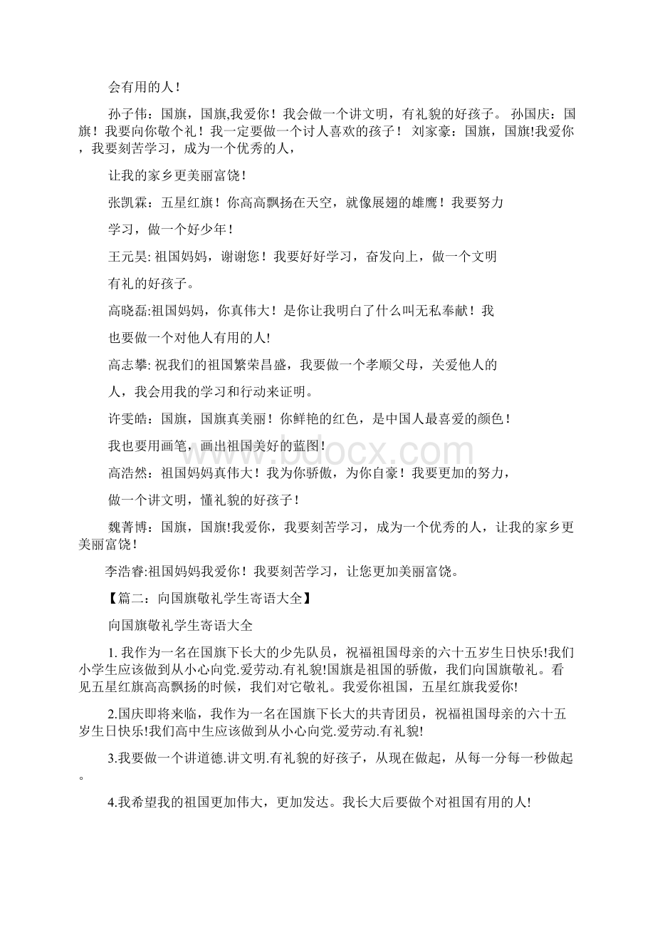 寄语大全之国旗寄语Word文件下载.docx_第2页