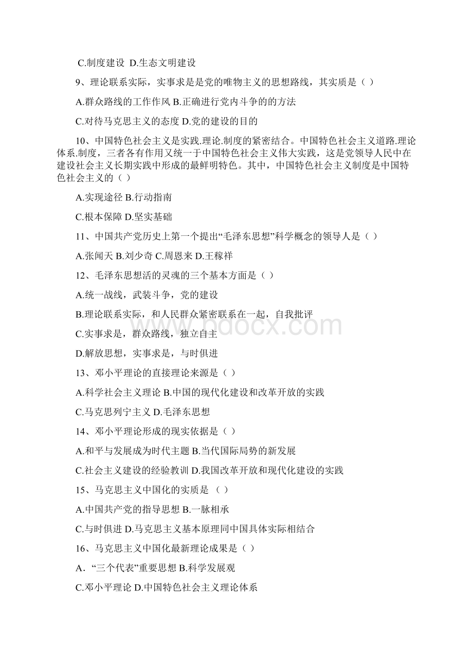 新教材第一章毛概习题与答案.docx_第2页