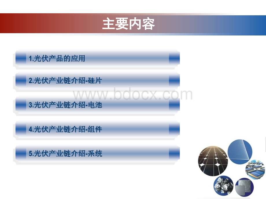 光伏基础知识介绍PPT(共-62张)ppt课件.ppt_第2页