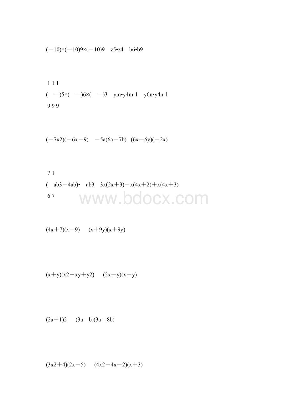 人教版八年级数学上册整式的乘法综合练习题精选1.docx_第2页