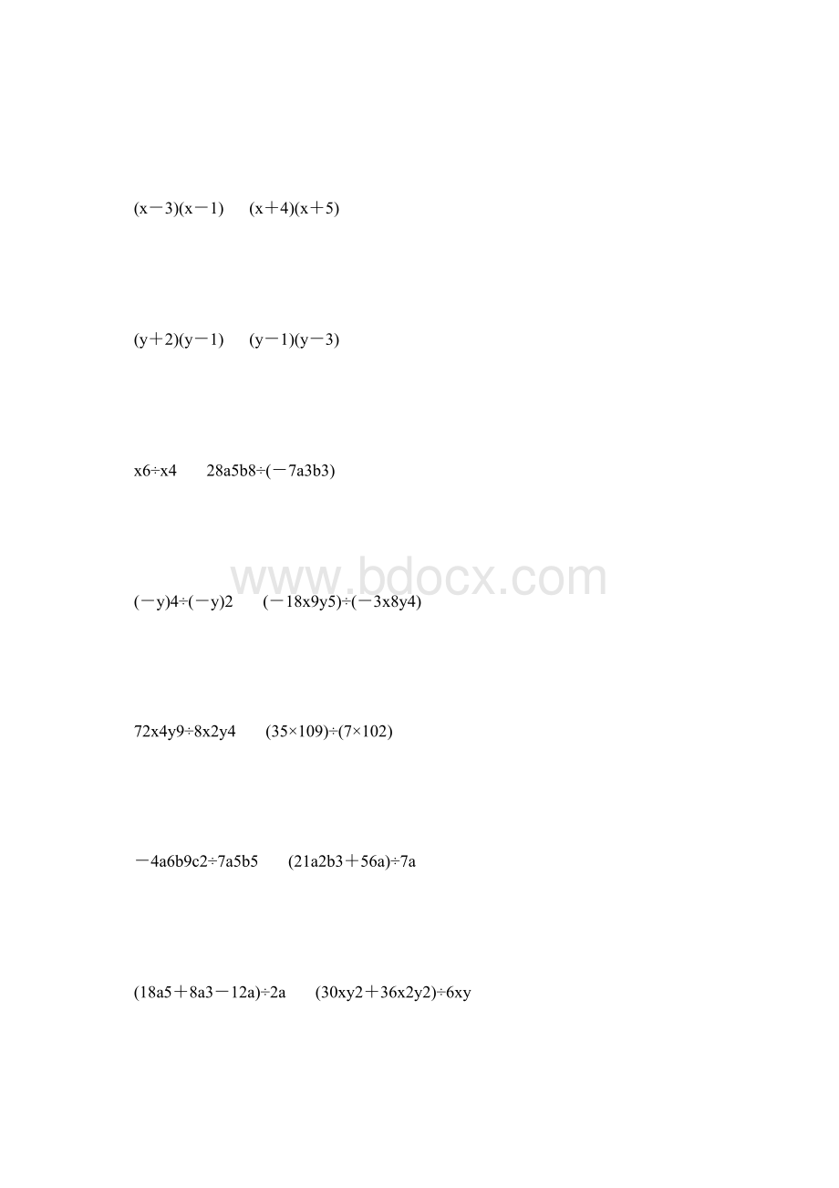 人教版八年级数学上册整式的乘法综合练习题精选1.docx_第3页