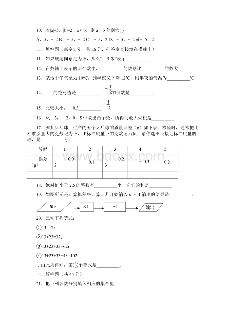 七年级数学月考试题.docx_第2页