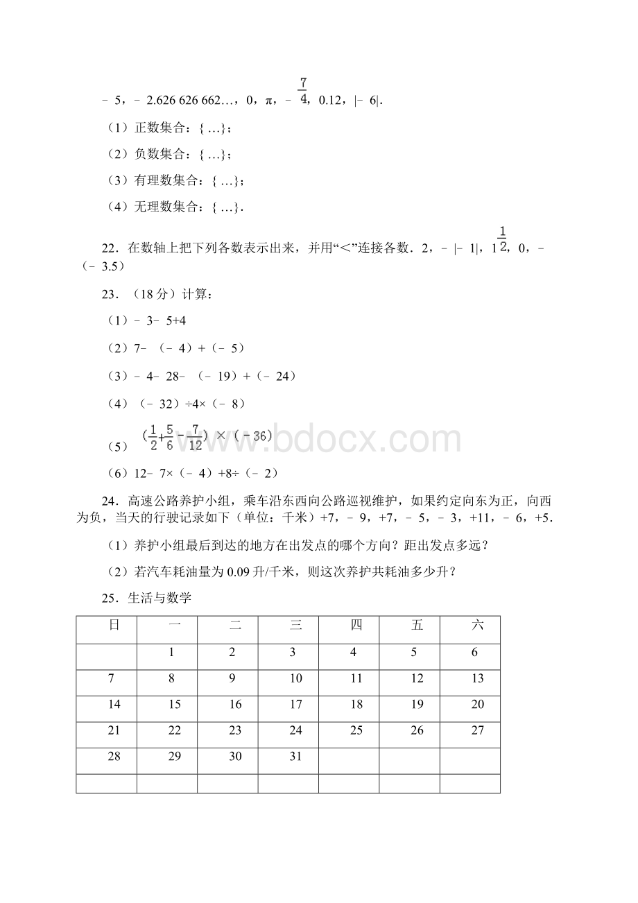 七年级数学月考试题.docx_第3页