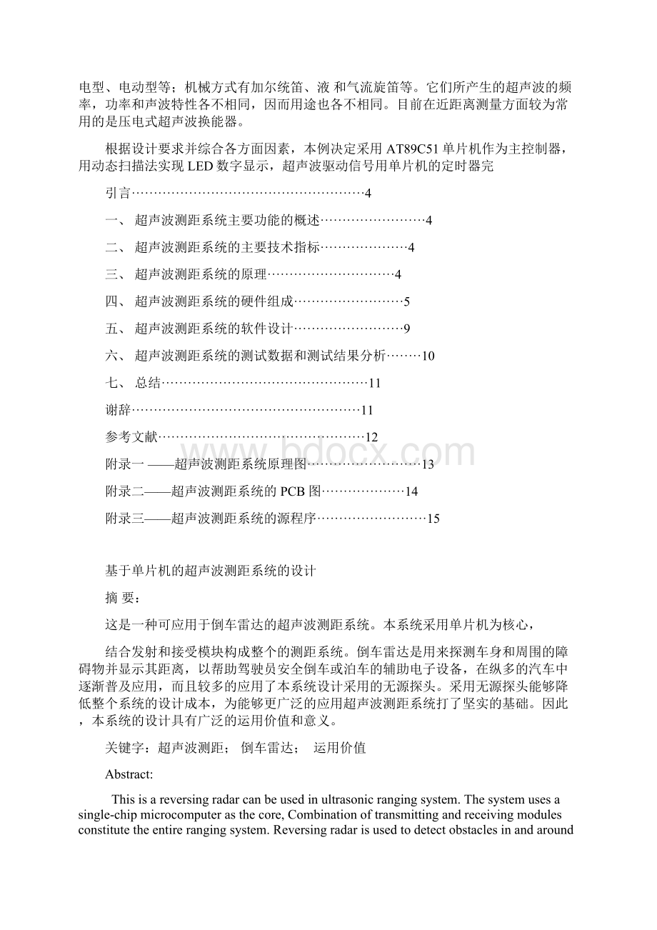 基于单片机的超声波测距仪的设计 单片机与应用电子技术等专业 大学论文Word文档格式.docx_第2页