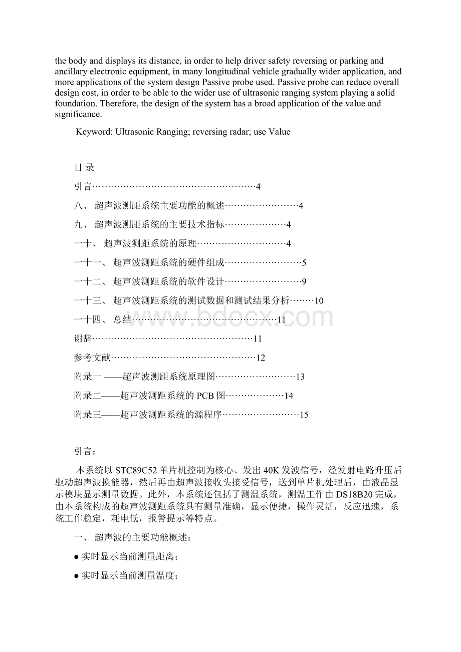 基于单片机的超声波测距仪的设计 单片机与应用电子技术等专业 大学论文Word文档格式.docx_第3页