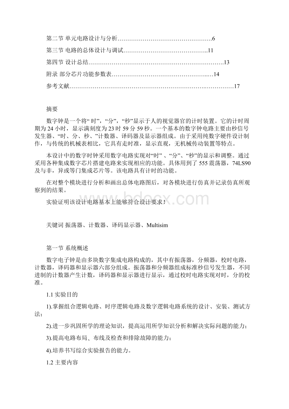 数电课程设计数字电子钟Word格式.docx_第2页