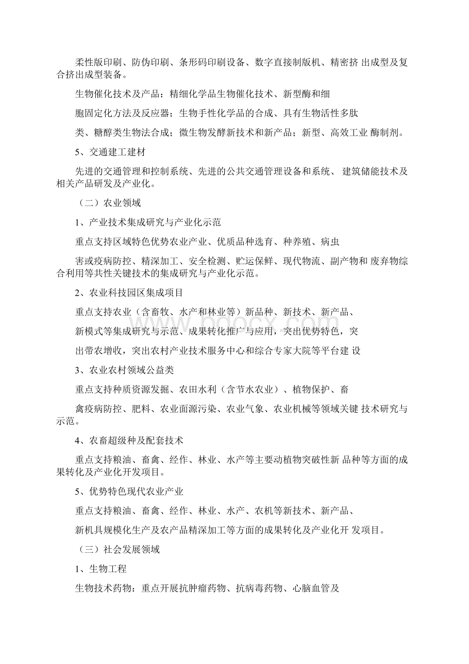 各类科技计划项目申报指引Word文件下载.docx_第3页