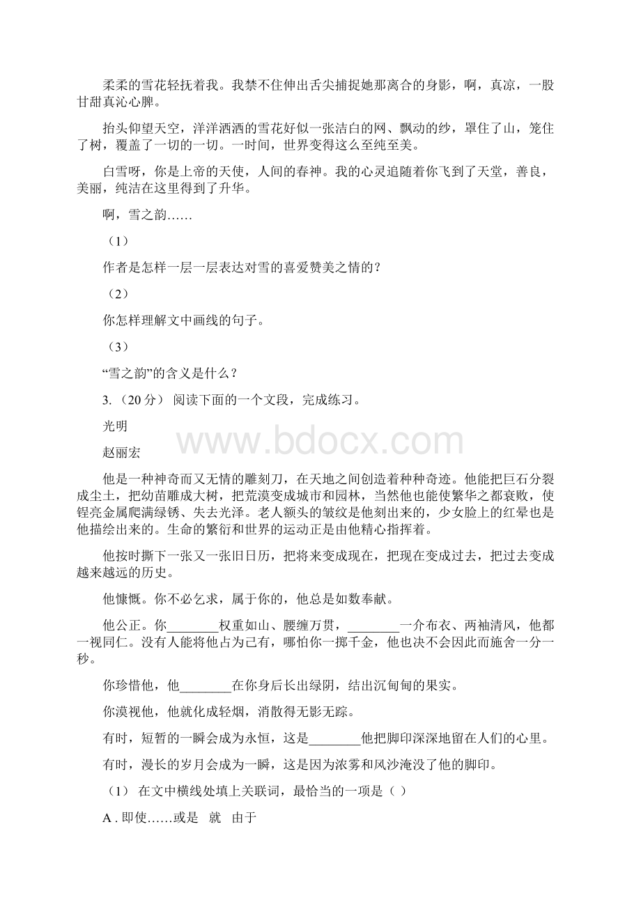 哈密地区小升初考试语文复习专题14语段阅读Word格式.docx_第2页