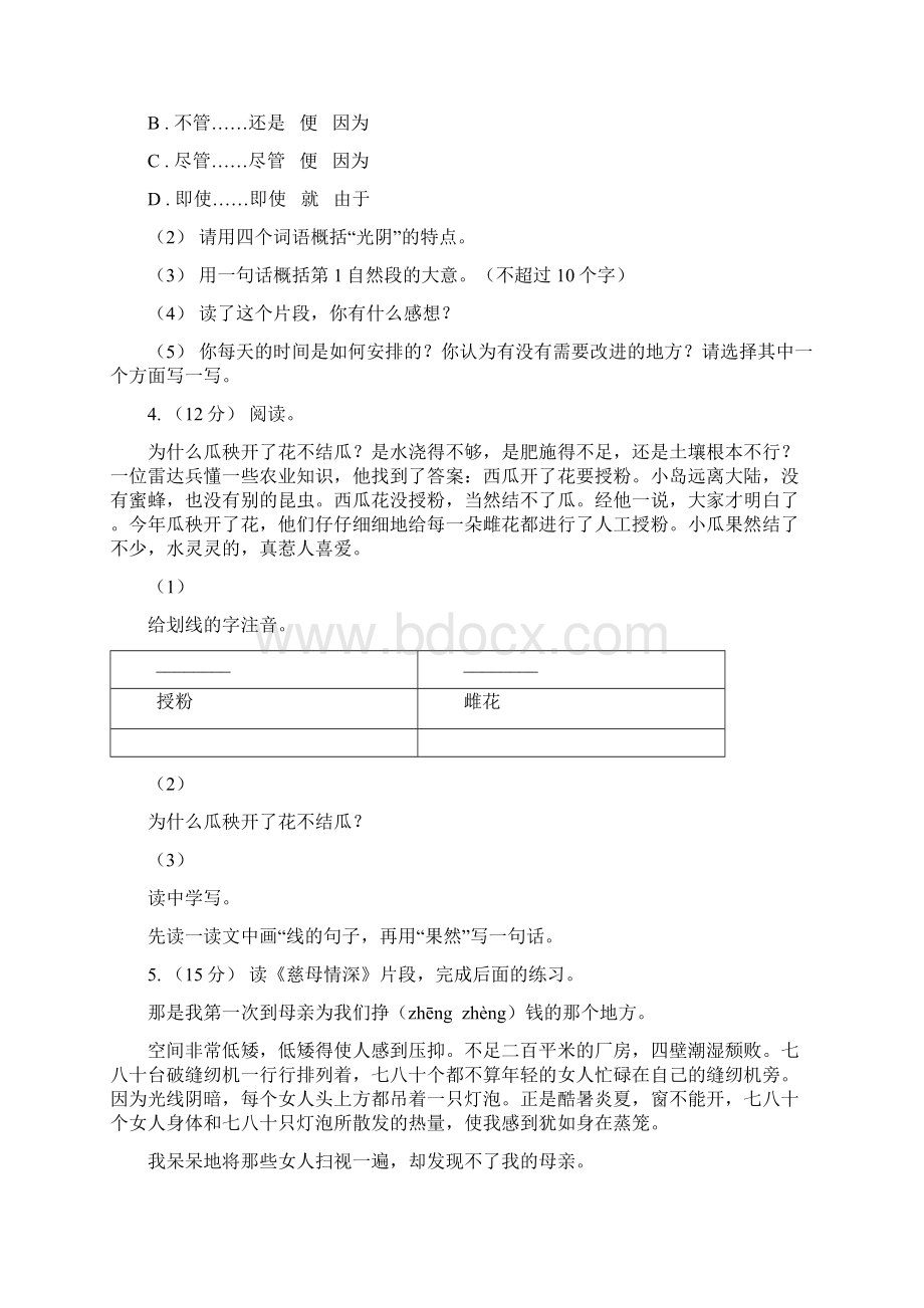 哈密地区小升初考试语文复习专题14语段阅读Word格式.docx_第3页