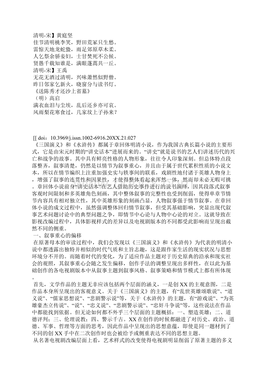 清明节诗句古诗范文精选3篇全文文档格式.docx_第3页