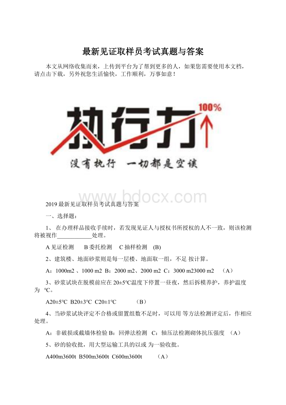 最新见证取样员考试真题与答案Word格式.docx_第1页