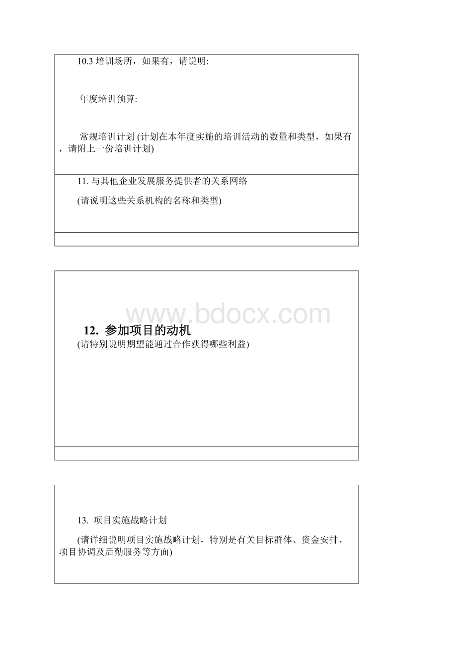 内蒙古自治区创业培训教学和师资管理暂行办法.docx_第3页