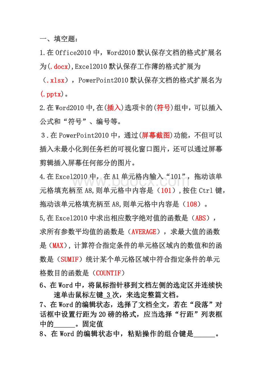 Office2010试卷(含答案)Word格式文档下载.docx