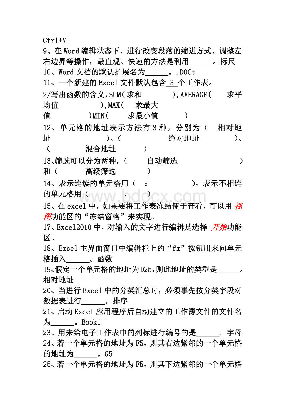 Office2010试卷(含答案)Word格式文档下载.docx_第2页