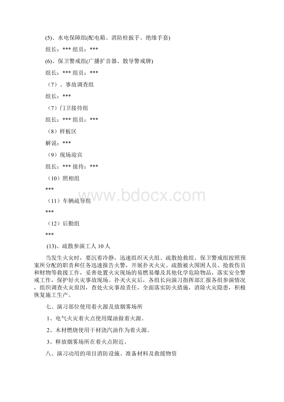 消防安全演习方案及流程文档格式.docx_第3页