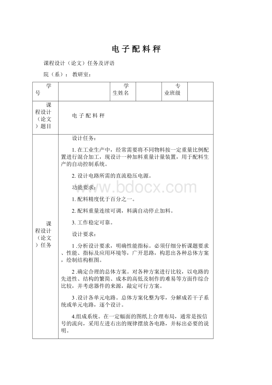 电 子 配 料 秤Word文件下载.docx_第1页