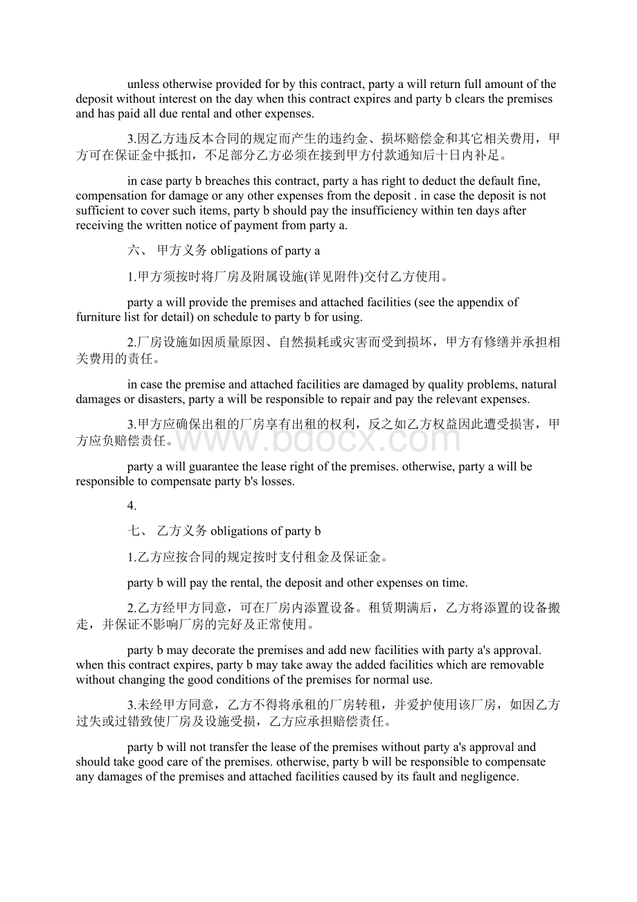 租赁合同中英文对照版Word下载.docx_第3页