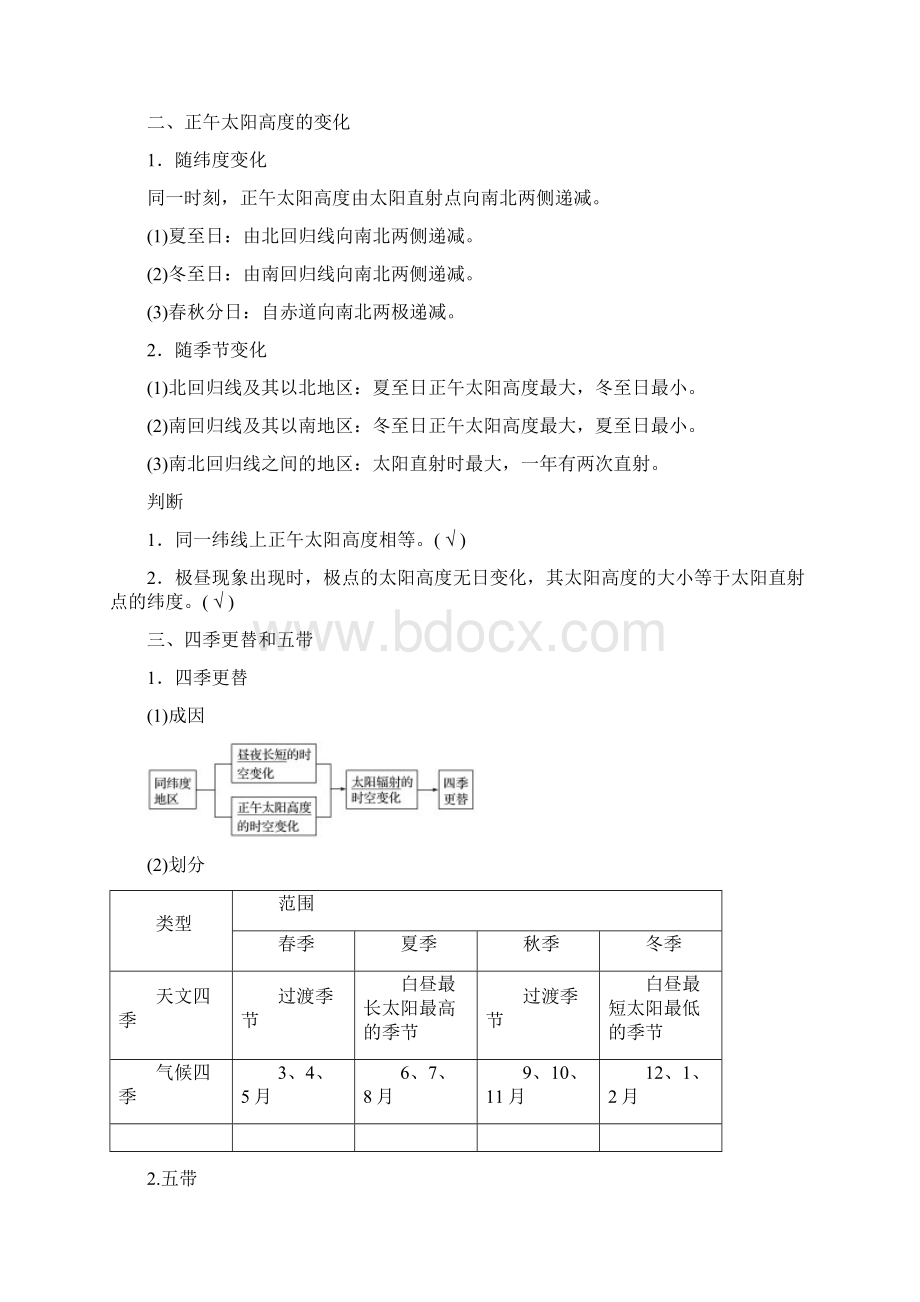 高中地理第一章行星地球13地球的运动课时3学案新人教必修1Word格式文档下载.docx_第2页