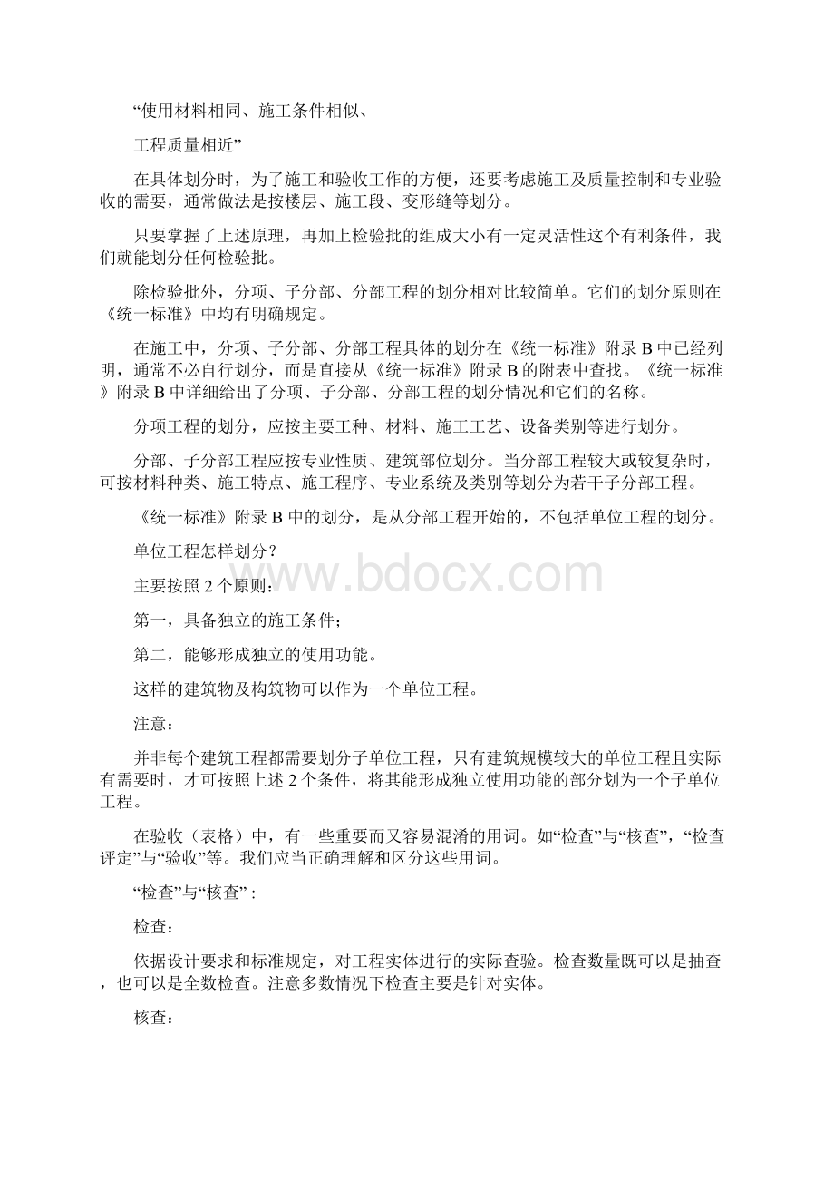 检验批的划分及隐预检资料.docx_第2页