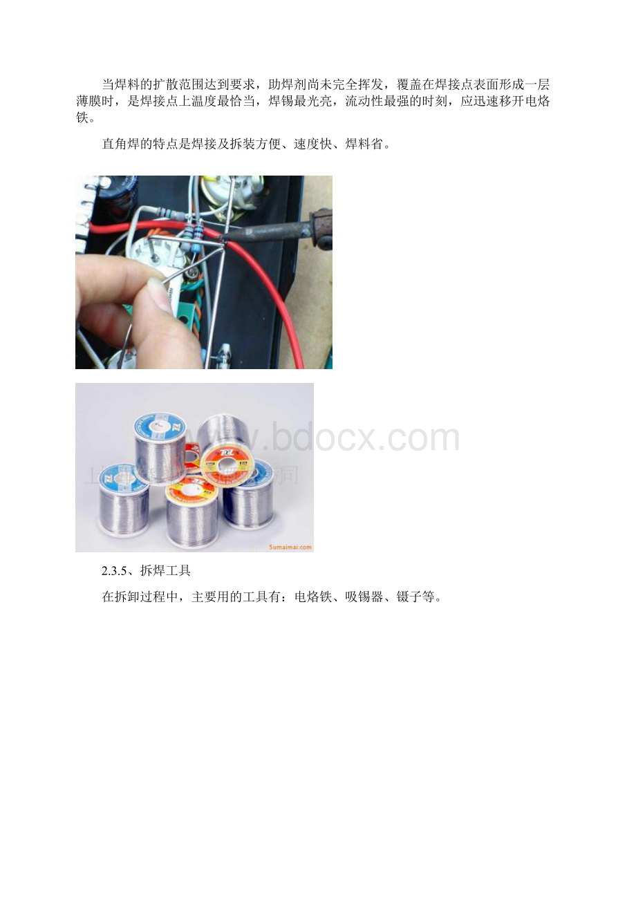 电子工艺实习.docx_第3页